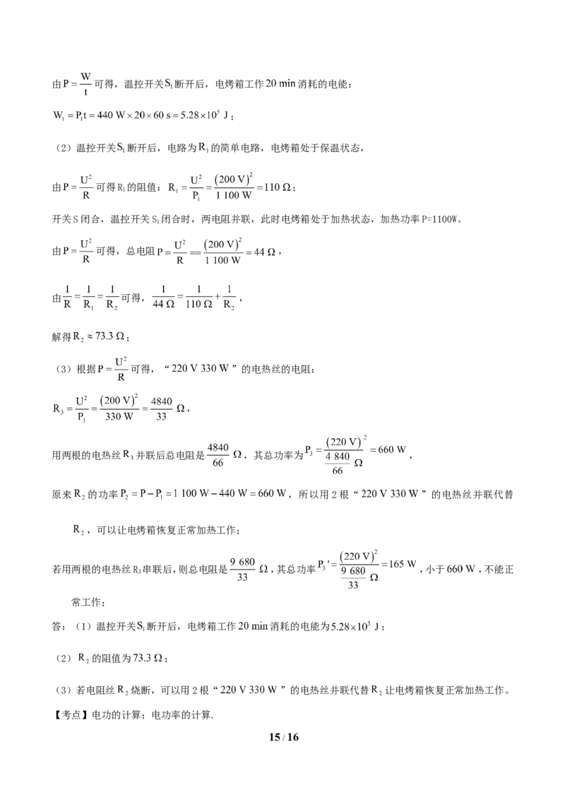 2018年湖南省郴州市中考物理真题及答案_中考真题_4.物理中考真题2015-2024年_地区卷_湖南省_郴州物理17-22