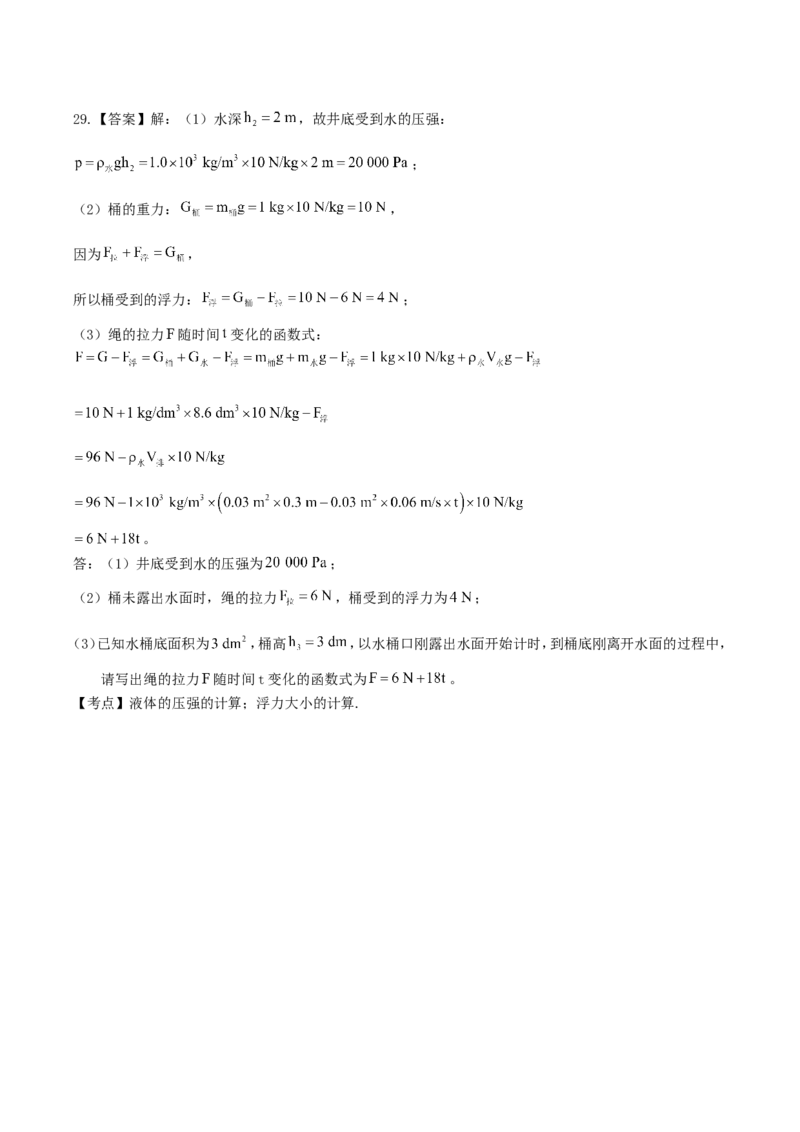 2018年湖南省郴州市中考物理真题及答案_中考真题_4.物理中考真题2015-2024年_地区卷_湖南省_郴州物理17-22