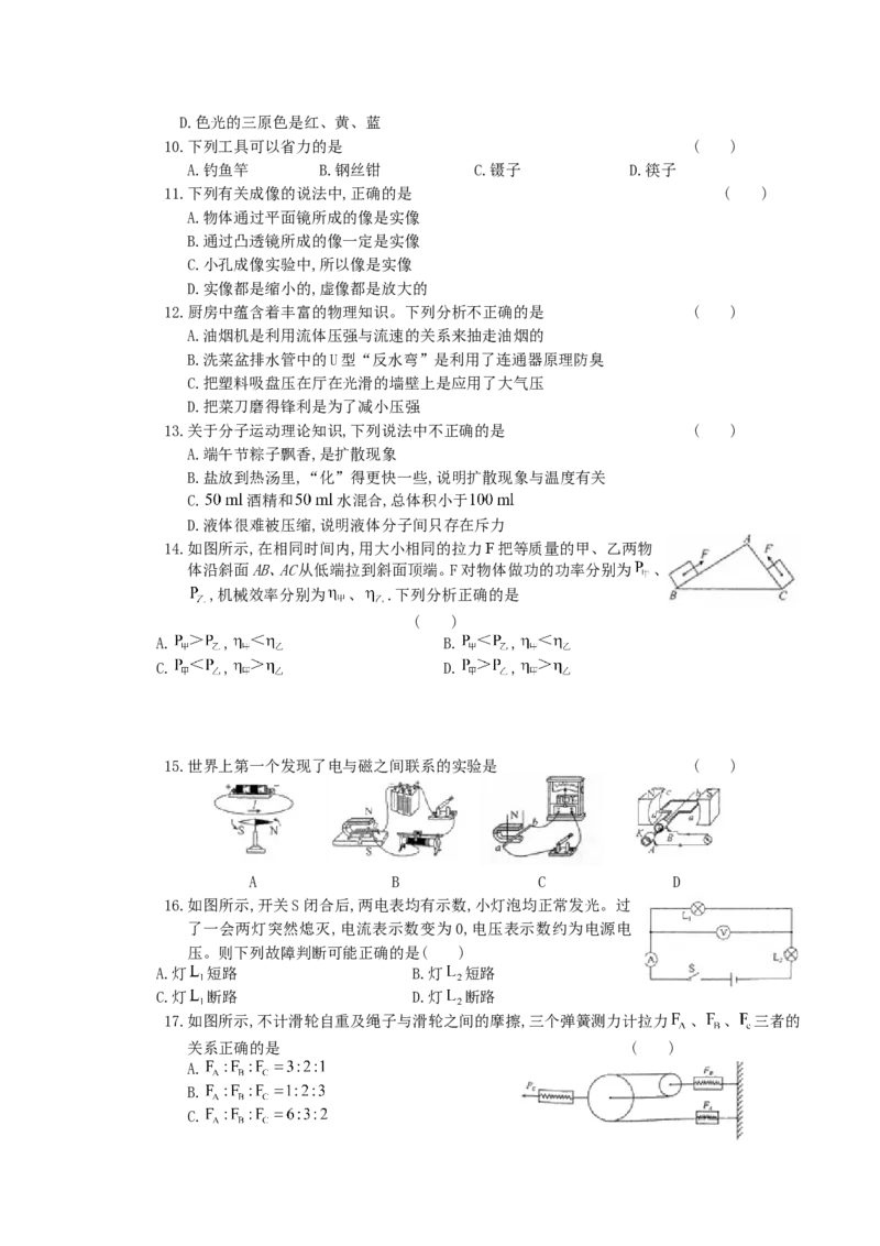 2018年湖南省郴州市中考物理真题及答案_中考真题_4.物理中考真题2015-2024年_地区卷_湖南省_郴州物理17-22