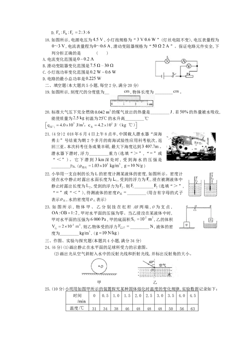 2018年湖南省郴州市中考物理真题及答案_中考真题_4.物理中考真题2015-2024年_地区卷_湖南省_郴州物理17-22