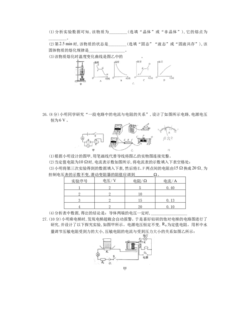 2018年湖南省郴州市中考物理真题及答案_中考真题_4.物理中考真题2015-2024年_地区卷_湖南省_郴州物理17-22