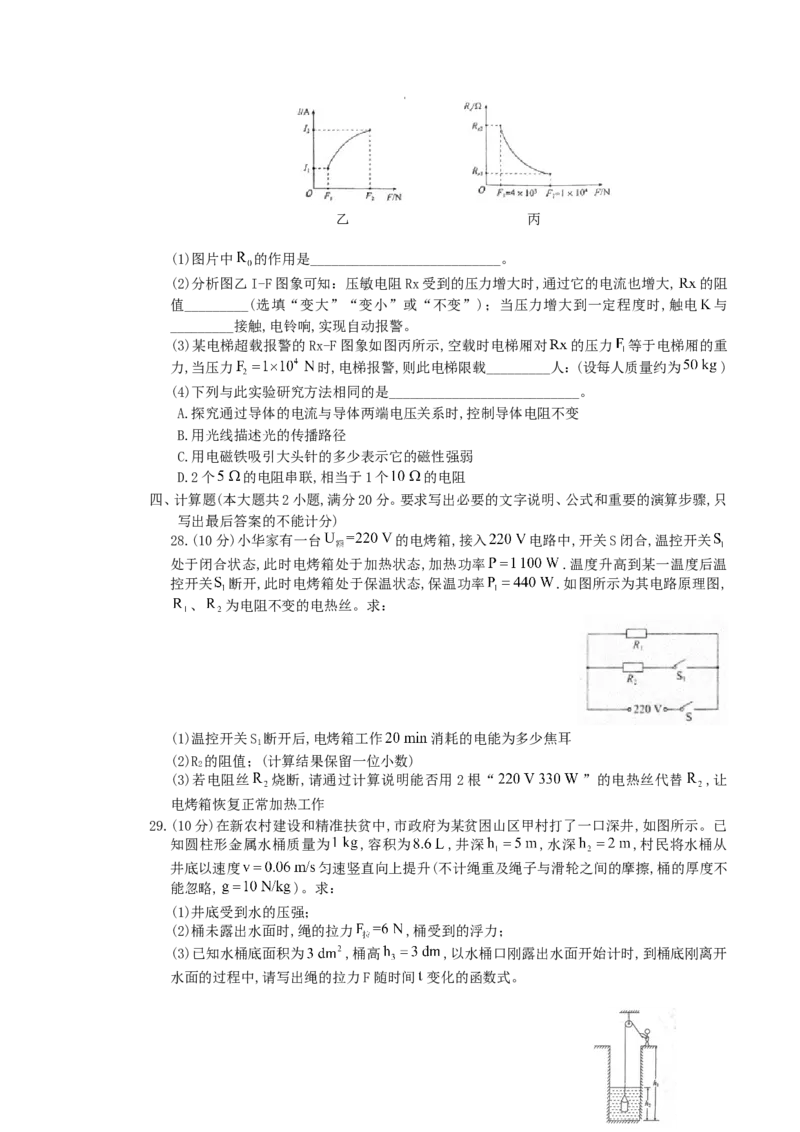 2018年湖南省郴州市中考物理真题及答案_中考真题_4.物理中考真题2015-2024年_地区卷_湖南省_郴州物理17-22