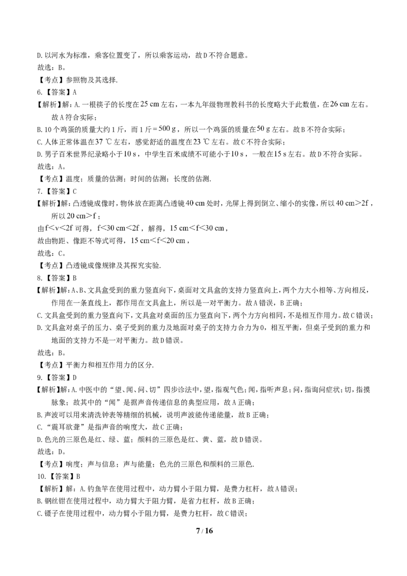 2018年湖南省郴州市中考物理真题及答案_中考真题_4.物理中考真题2015-2024年_地区卷_湖南省_郴州物理17-22