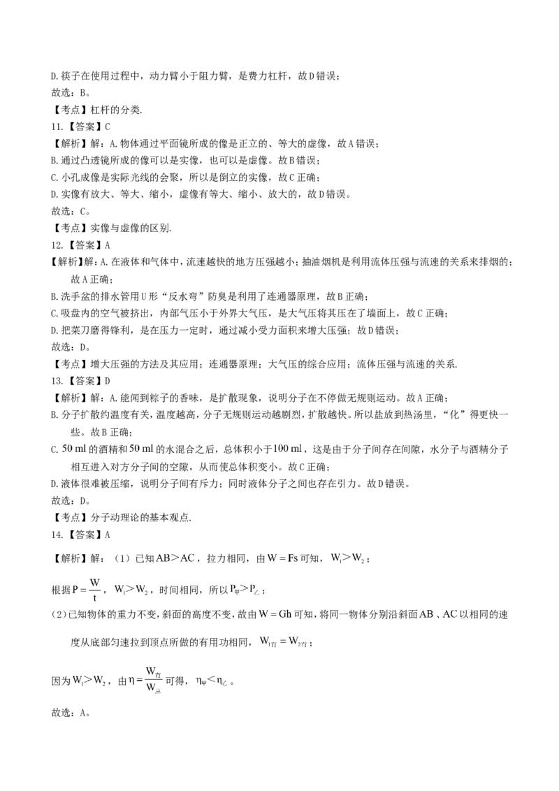 2018年湖南省郴州市中考物理真题及答案_中考真题_4.物理中考真题2015-2024年_地区卷_湖南省_郴州物理17-22