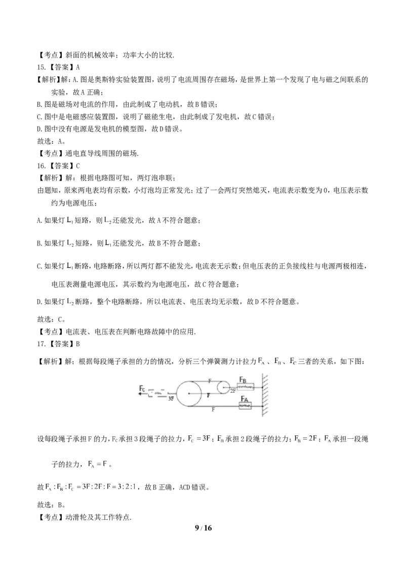 2018年湖南省郴州市中考物理真题及答案_中考真题_4.物理中考真题2015-2024年_地区卷_湖南省_郴州物理17-22