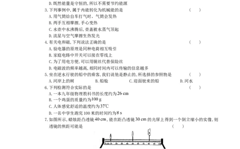 2018年湖南省郴州市中考物理真题及答案_中考真题_4.物理中考真题2015-2024年_地区卷_湖南省_郴州物理17-22