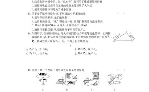 2018年湖南省郴州市中考物理真题及答案_中考真题_4.物理中考真题2015-2024年_地区卷_湖南省_郴州物理17-22