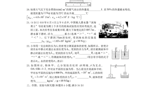 2018年湖南省郴州市中考物理真题及答案_中考真题_4.物理中考真题2015-2024年_地区卷_湖南省_郴州物理17-22