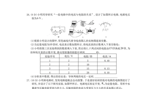 2018年湖南省郴州市中考物理真题及答案_中考真题_4.物理中考真题2015-2024年_地区卷_湖南省_郴州物理17-22