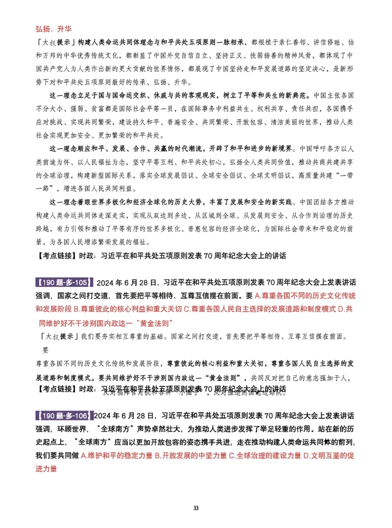 25肖190题之多选_2026考公资料_（49）政治理论合集_政治理论合集_2025考研政治pdf（笔记）_25肖秀荣《190题》重点笔记