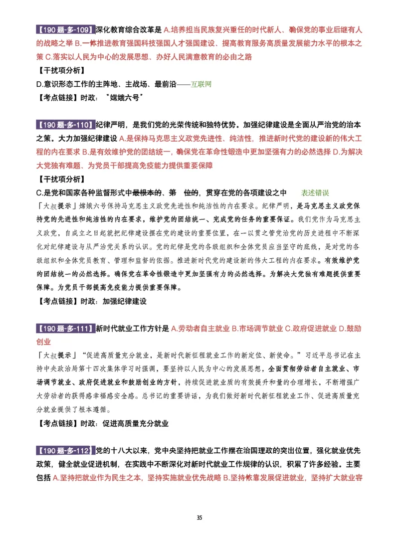25肖190题之多选_2026考公资料_（49）政治理论合集_政治理论合集_2025考研政治pdf（笔记）_25肖秀荣《190题》重点笔记