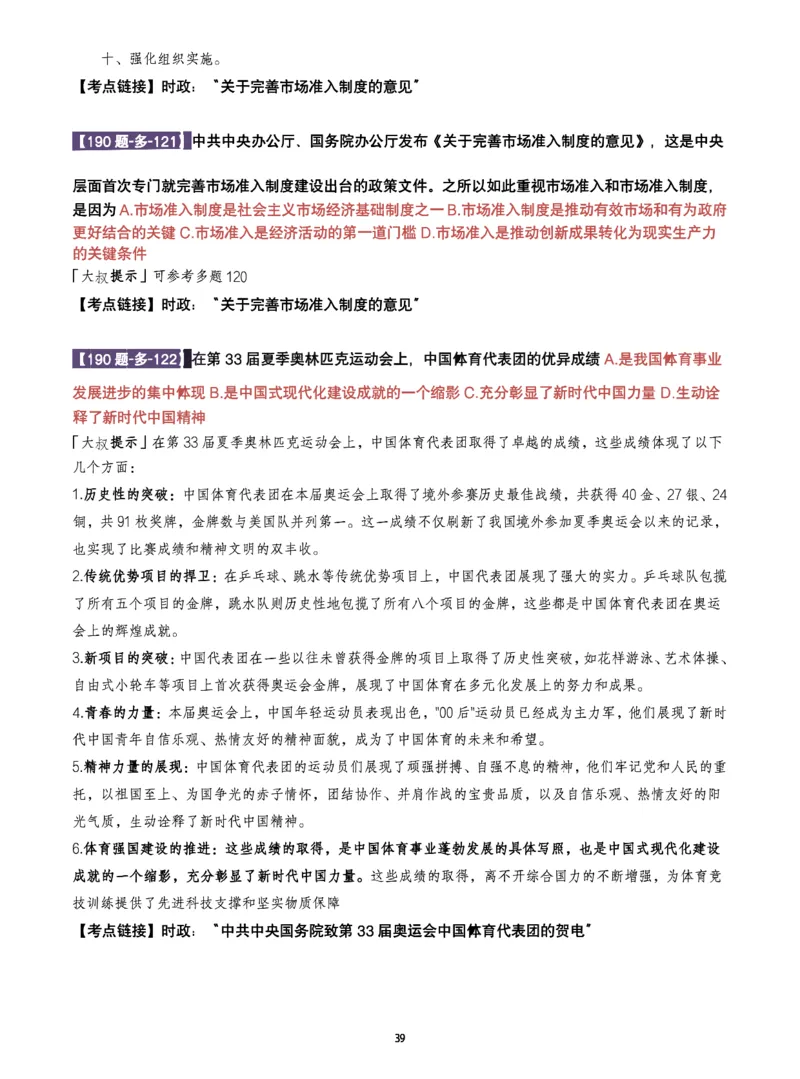 25肖190题之多选_2026考公资料_（49）政治理论合集_政治理论合集_2025考研政治pdf（笔记）_25肖秀荣《190题》重点笔记