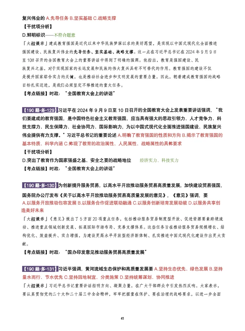 25肖190题之多选_2026考公资料_（49）政治理论合集_政治理论合集_2025考研政治pdf（笔记）_25肖秀荣《190题》重点笔记