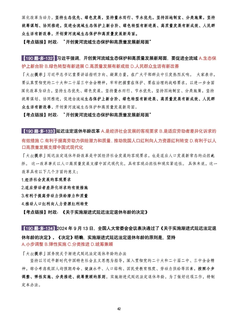 25肖190题之多选_2026考公资料_（49）政治理论合集_政治理论合集_2025考研政治pdf（笔记）_25肖秀荣《190题》重点笔记
