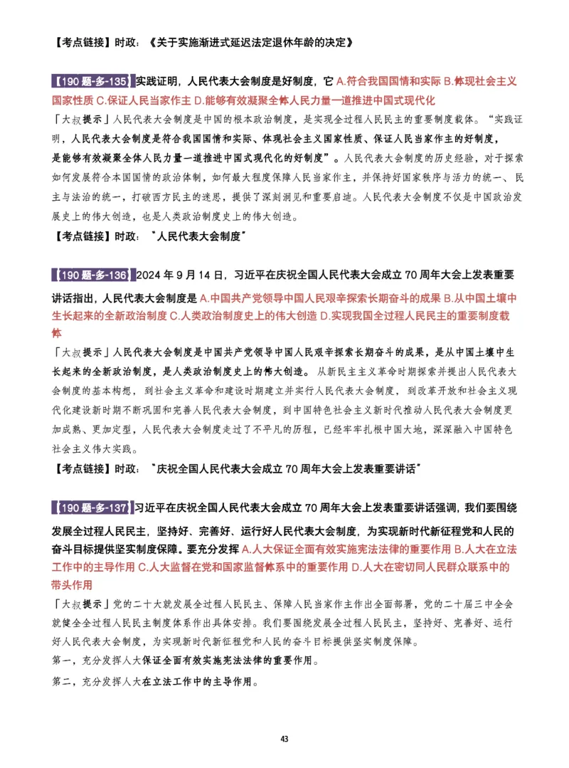 25肖190题之多选_2026考公资料_（49）政治理论合集_政治理论合集_2025考研政治pdf（笔记）_25肖秀荣《190题》重点笔记