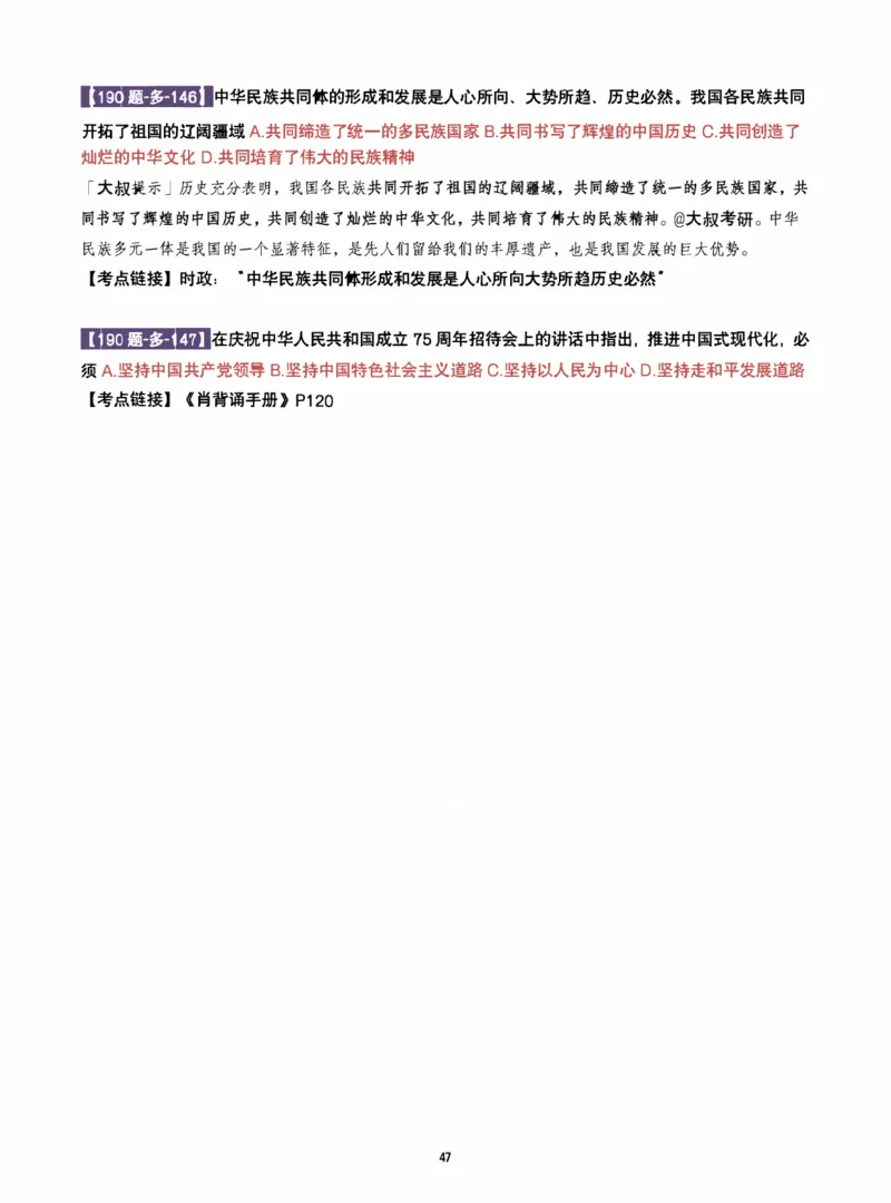 25肖190题之多选_2026考公资料_（49）政治理论合集_政治理论合集_2025考研政治pdf（笔记）_25肖秀荣《190题》重点笔记