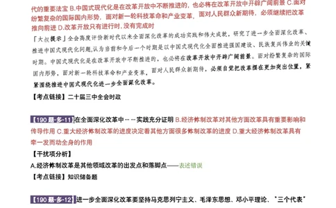25肖190题之多选_2026考公资料_（49）政治理论合集_政治理论合集_2025考研政治pdf（笔记）_25肖秀荣《190题》重点笔记