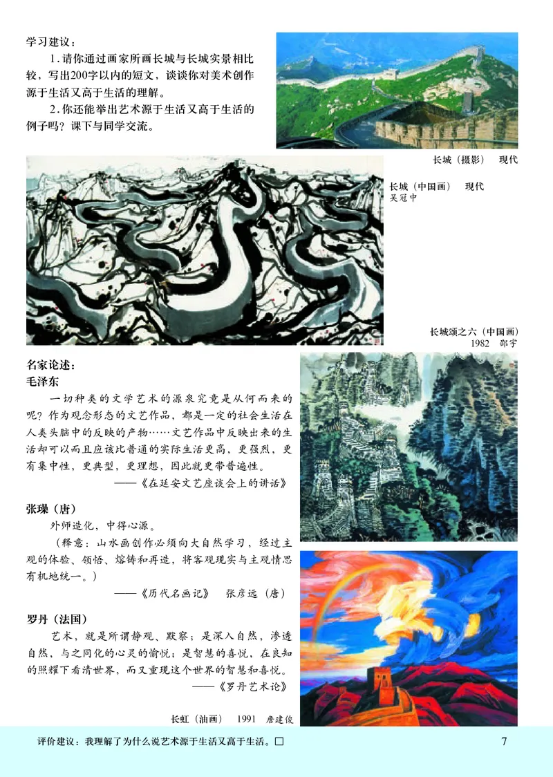 人美版7年级美术下册高清教材主编：常锐伦_4-教培资料-26年最新资料-同步更新_初中高中教资_03科三专项（进去保存报考的学科即可）_102025初中科目（全）电子教材