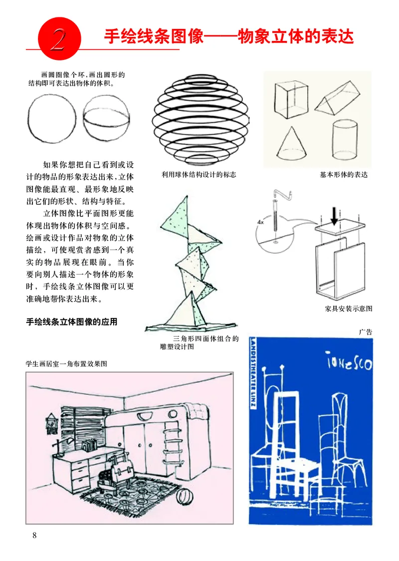 人美版7年级美术下册高清教材主编：常锐伦_4-教培资料-26年最新资料-同步更新_初中高中教资_03科三专项（进去保存报考的学科即可）_102025初中科目（全）电子教材