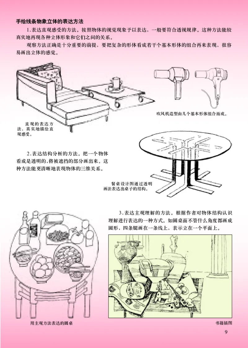 人美版7年级美术下册高清教材主编：常锐伦_4-教培资料-26年最新资料-同步更新_初中高中教资_03科三专项（进去保存报考的学科即可）_102025初中科目（全）电子教材