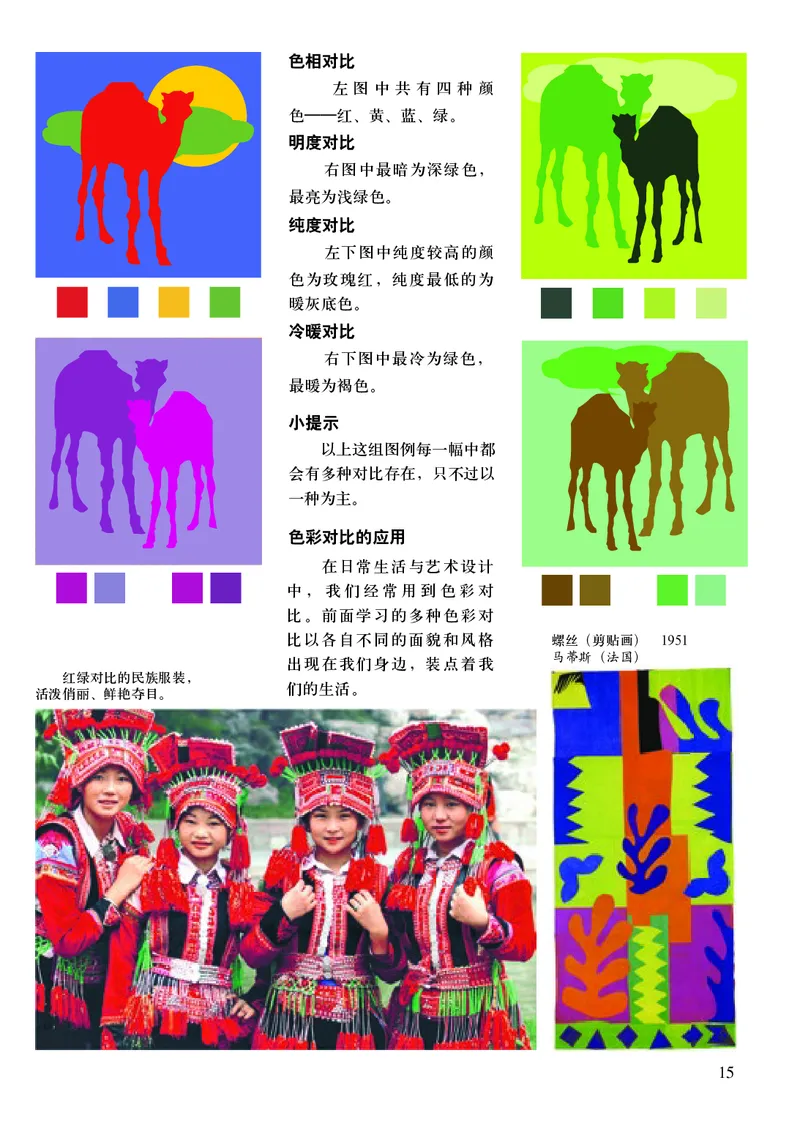 人美版7年级美术下册高清教材主编：常锐伦_4-教培资料-26年最新资料-同步更新_初中高中教资_03科三专项（进去保存报考的学科即可）_102025初中科目（全）电子教材