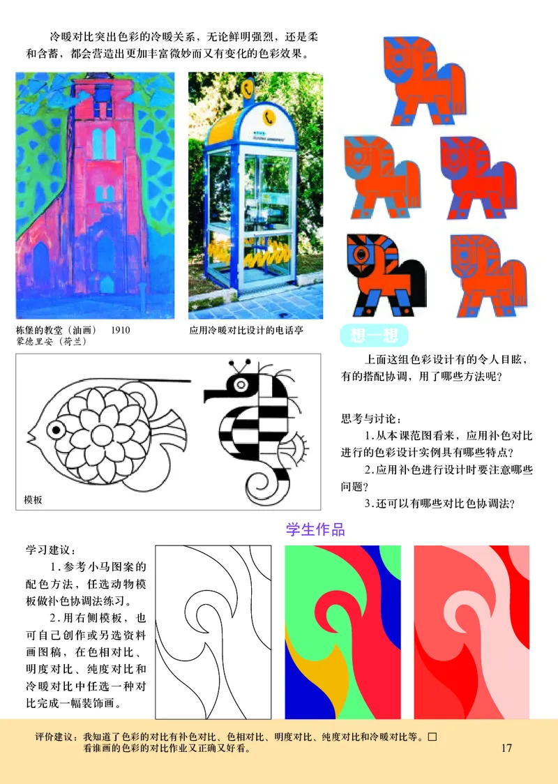 人美版7年级美术下册高清教材主编：常锐伦_4-教培资料-26年最新资料-同步更新_初中高中教资_03科三专项（进去保存报考的学科即可）_102025初中科目（全）电子教材