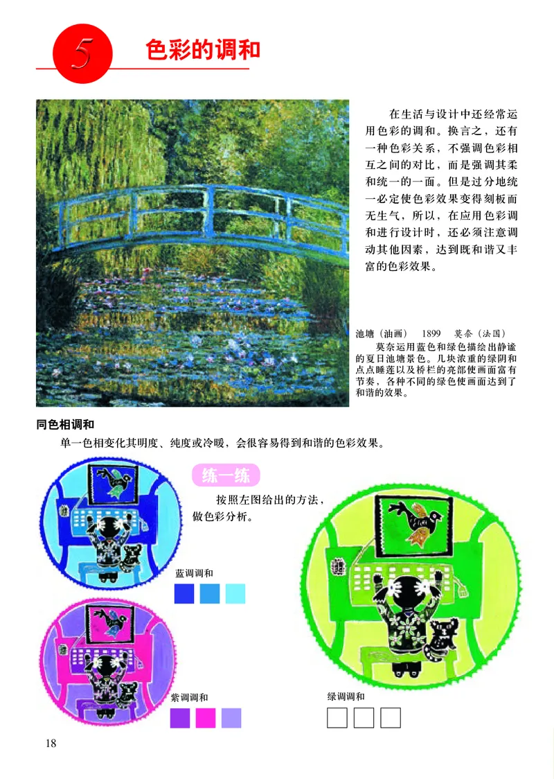 人美版7年级美术下册高清教材主编：常锐伦_4-教培资料-26年最新资料-同步更新_初中高中教资_03科三专项（进去保存报考的学科即可）_102025初中科目（全）电子教材