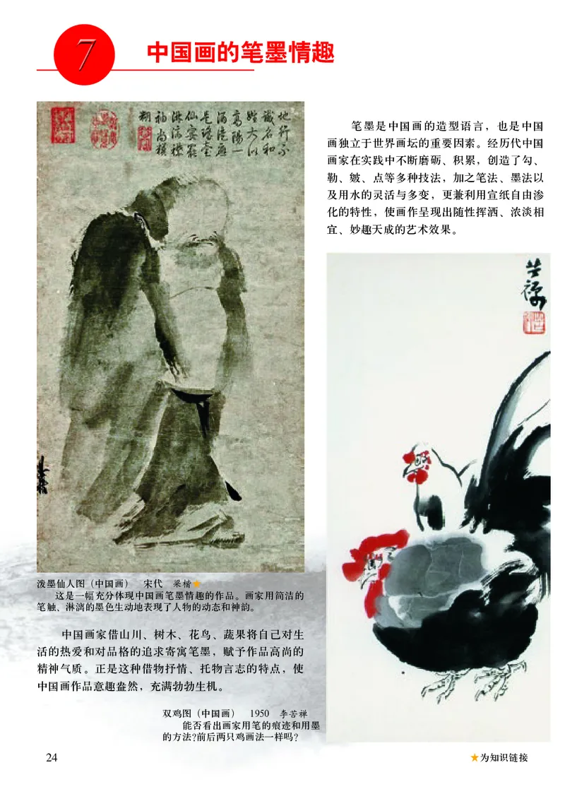 人美版7年级美术下册高清教材主编：常锐伦_4-教培资料-26年最新资料-同步更新_初中高中教资_03科三专项（进去保存报考的学科即可）_102025初中科目（全）电子教材