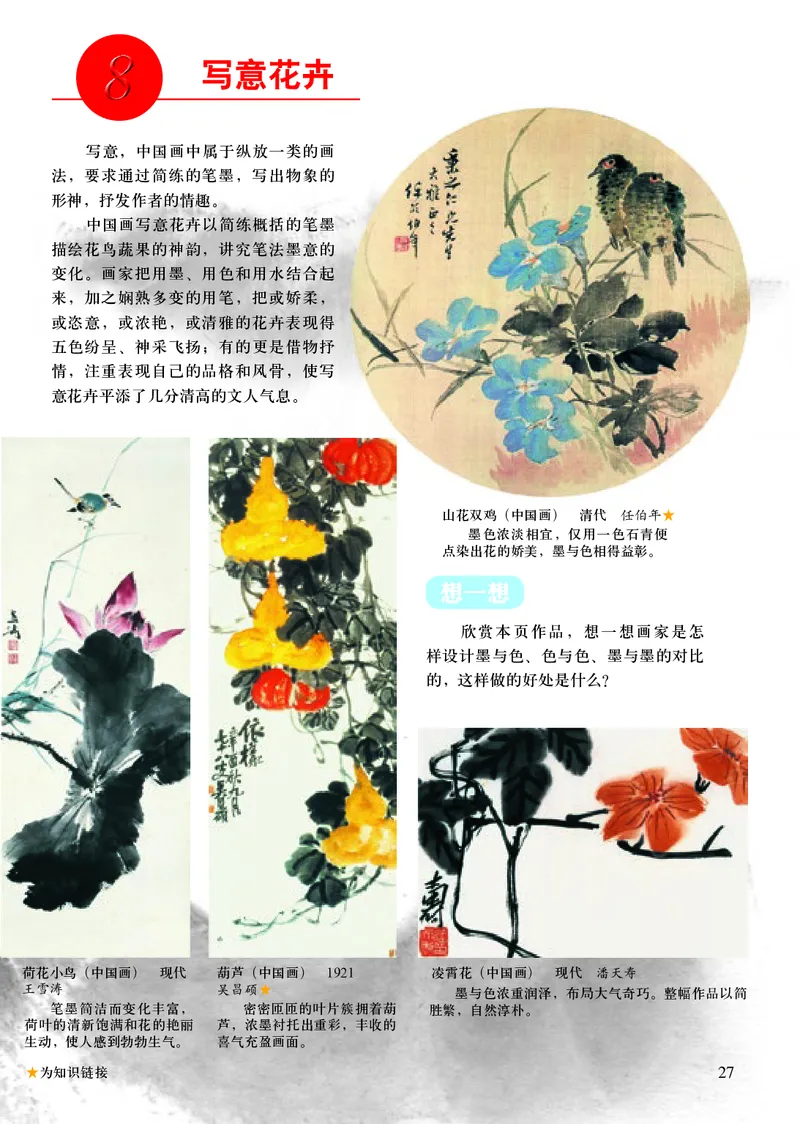 人美版7年级美术下册高清教材主编：常锐伦_4-教培资料-26年最新资料-同步更新_初中高中教资_03科三专项（进去保存报考的学科即可）_102025初中科目（全）电子教材