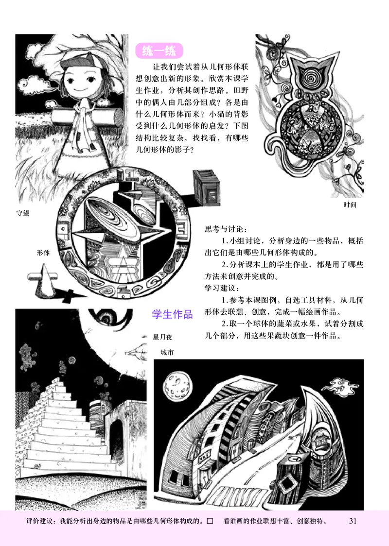 人美版7年级美术下册高清教材主编：常锐伦_4-教培资料-26年最新资料-同步更新_初中高中教资_03科三专项（进去保存报考的学科即可）_102025初中科目（全）电子教材