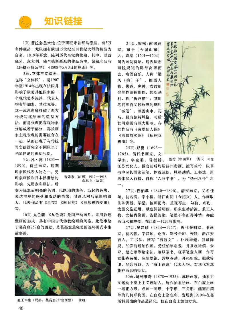 人美版7年级美术下册高清教材主编：常锐伦_4-教培资料-26年最新资料-同步更新_初中高中教资_03科三专项（进去保存报考的学科即可）_102025初中科目（全）电子教材