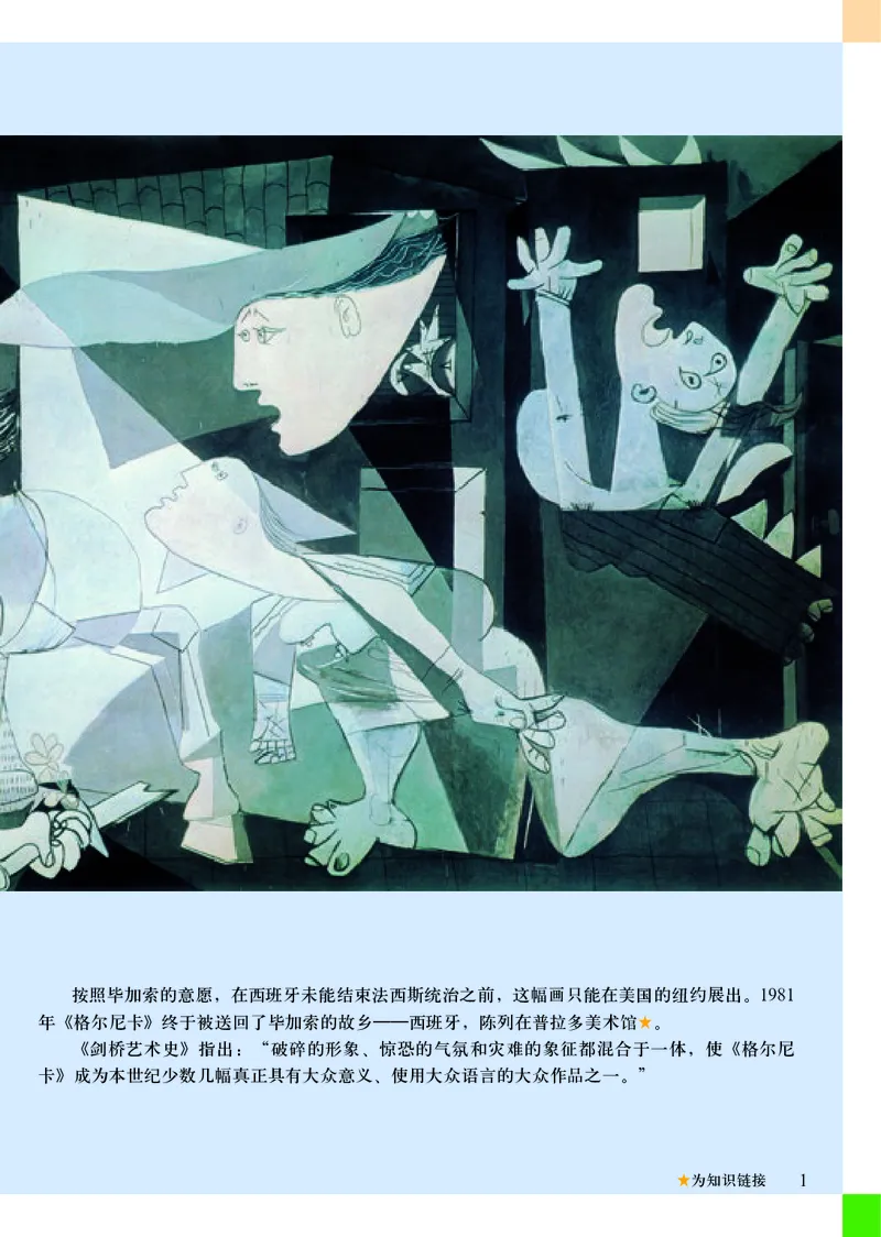 人美版7年级美术下册高清教材主编：常锐伦_4-教培资料-26年最新资料-同步更新_初中高中教资_03科三专项（进去保存报考的学科即可）_102025初中科目（全）电子教材