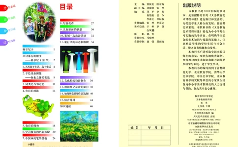 人美版7年级美术下册高清教材主编：常锐伦_4-教培资料-26年最新资料-同步更新_初中高中教资_03科三专项（进去保存报考的学科即可）_102025初中科目（全）电子教材