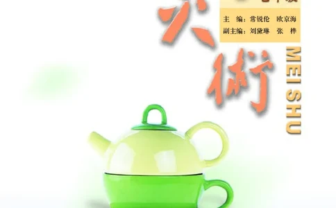 人美版7年级美术下册高清教材主编：常锐伦_4-教培资料-26年最新资料-同步更新_初中高中教资_03科三专项（进去保存报考的学科即可）_102025初中科目（全）电子教材