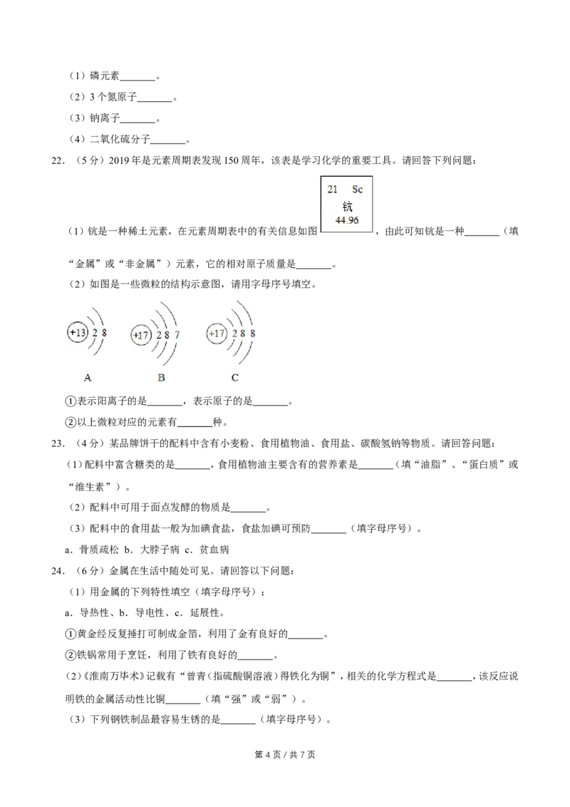2019年广西桂林市中考化学试卷_中考真题_5.化学中考真题2015-2024年_地区卷_广西省_广西桂林卷中考化学08-22