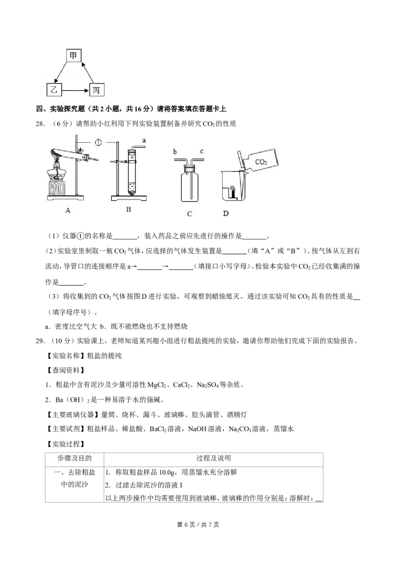 2019年广西桂林市中考化学试卷_中考真题_5.化学中考真题2015-2024年_地区卷_广西省_广西桂林卷中考化学08-22