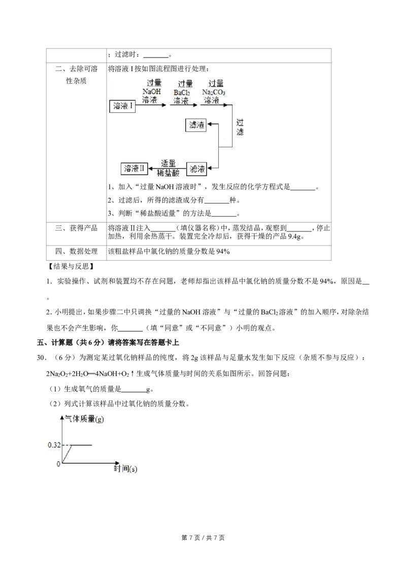 2019年广西桂林市中考化学试卷_中考真题_5.化学中考真题2015-2024年_地区卷_广西省_广西桂林卷中考化学08-22