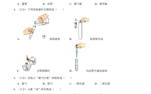 2019年广西桂林市中考化学试卷_中考真题_5.化学中考真题2015-2024年_地区卷_广西省_广西桂林卷中考化学08-22