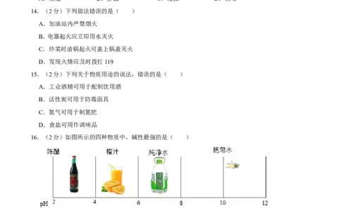 2019年广西桂林市中考化学试卷_中考真题_5.化学中考真题2015-2024年_地区卷_广西省_广西桂林卷中考化学08-22