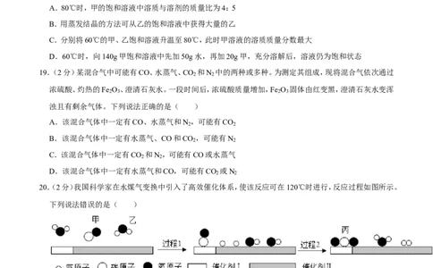 2019年广西桂林市中考化学试卷_中考真题_5.化学中考真题2015-2024年_地区卷_广西省_广西桂林卷中考化学08-22