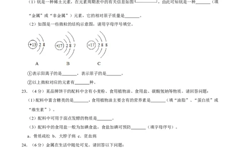 2019年广西桂林市中考化学试卷_中考真题_5.化学中考真题2015-2024年_地区卷_广西省_广西桂林卷中考化学08-22
