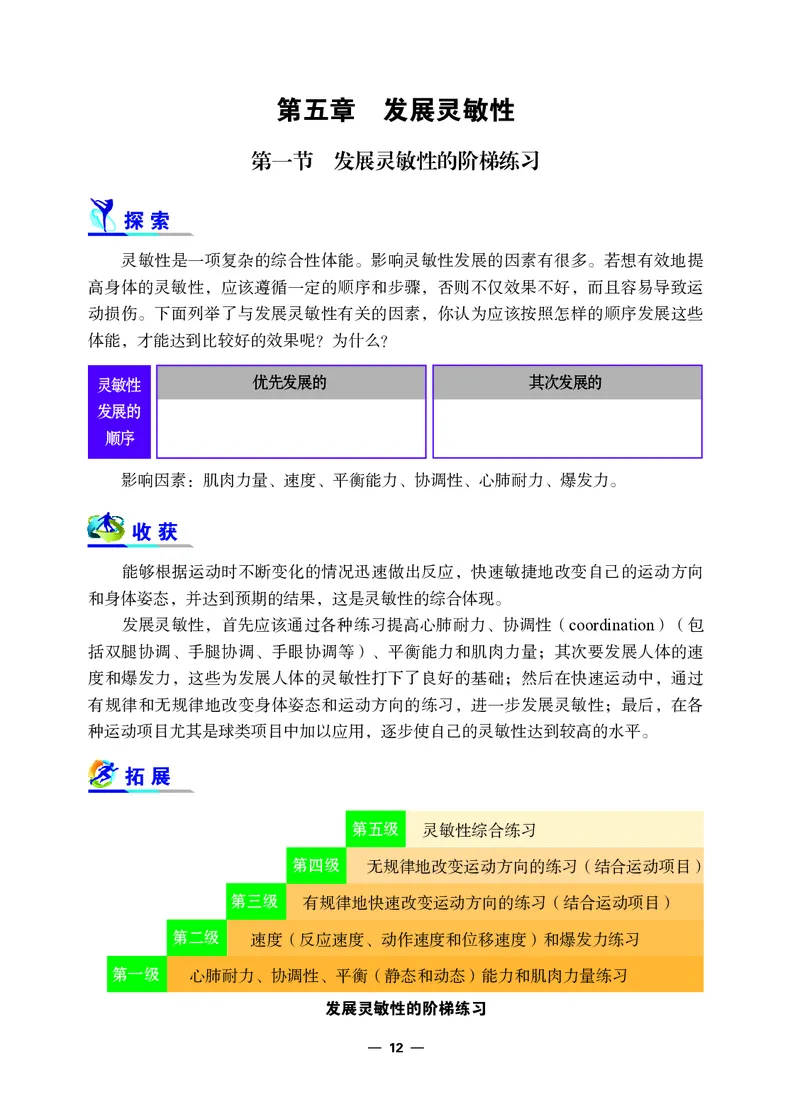 冀教版9年级体育全一册高清教材_4-教培资料-26年最新资料-同步更新_初中高中教资_03科三专项（进去保存报考的学科即可）_02科三专项（笔记真题思维导图教学设计版本二）