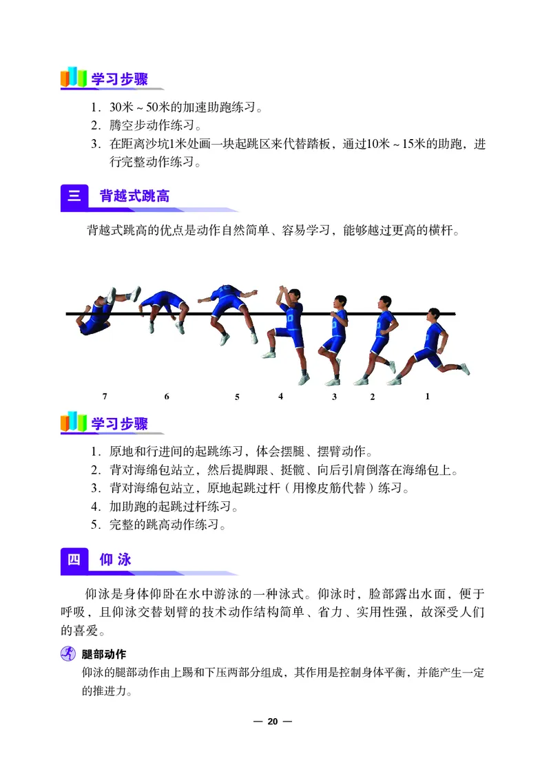 冀教版9年级体育全一册高清教材_4-教培资料-26年最新资料-同步更新_初中高中教资_03科三专项（进去保存报考的学科即可）_02科三专项（笔记真题思维导图教学设计版本二）