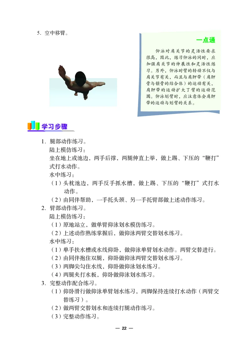 冀教版9年级体育全一册高清教材_4-教培资料-26年最新资料-同步更新_初中高中教资_03科三专项（进去保存报考的学科即可）_02科三专项（笔记真题思维导图教学设计版本二）