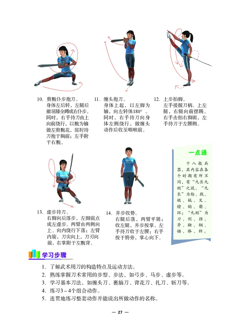 冀教版9年级体育全一册高清教材_4-教培资料-26年最新资料-同步更新_初中高中教资_03科三专项（进去保存报考的学科即可）_02科三专项（笔记真题思维导图教学设计版本二）