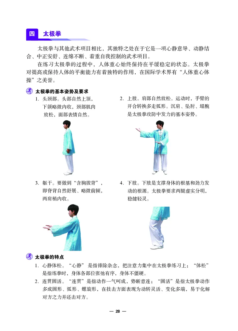 冀教版9年级体育全一册高清教材_4-教培资料-26年最新资料-同步更新_初中高中教资_03科三专项（进去保存报考的学科即可）_02科三专项（笔记真题思维导图教学设计版本二）