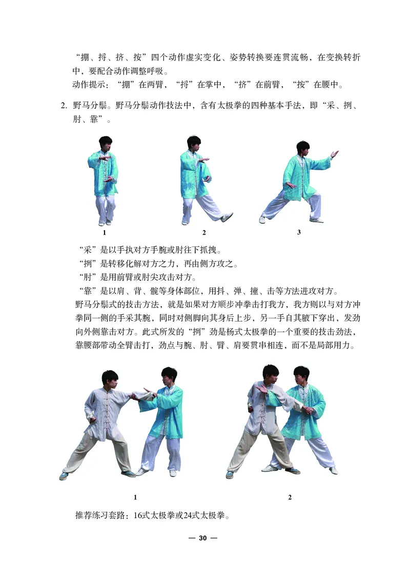 冀教版9年级体育全一册高清教材_4-教培资料-26年最新资料-同步更新_初中高中教资_03科三专项（进去保存报考的学科即可）_02科三专项（笔记真题思维导图教学设计版本二）