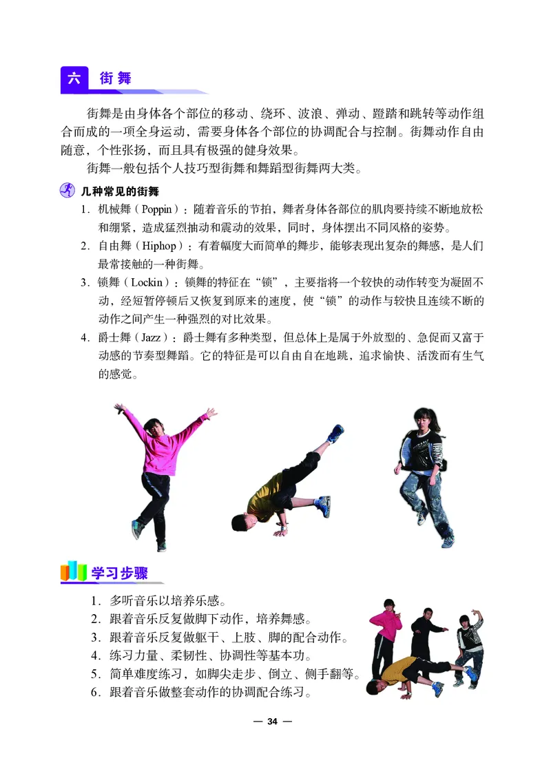冀教版9年级体育全一册高清教材_4-教培资料-26年最新资料-同步更新_初中高中教资_03科三专项（进去保存报考的学科即可）_02科三专项（笔记真题思维导图教学设计版本二）