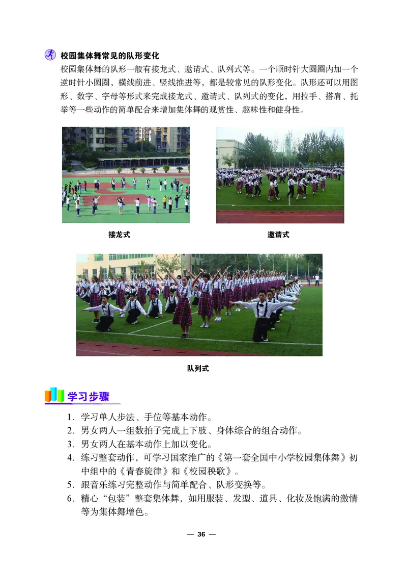 冀教版9年级体育全一册高清教材_4-教培资料-26年最新资料-同步更新_初中高中教资_03科三专项（进去保存报考的学科即可）_02科三专项（笔记真题思维导图教学设计版本二）