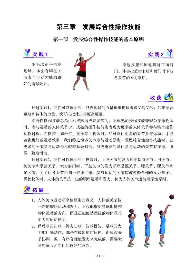 冀教版9年级体育全一册高清教材_4-教培资料-26年最新资料-同步更新_初中高中教资_03科三专项（进去保存报考的学科即可）_02科三专项（笔记真题思维导图教学设计版本二）